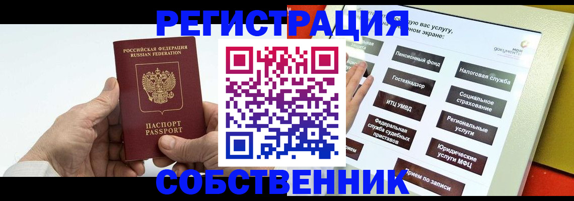 временная регистрация в Гуково