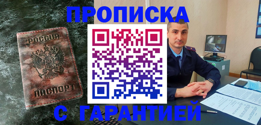 прописка 2025 в Гуково