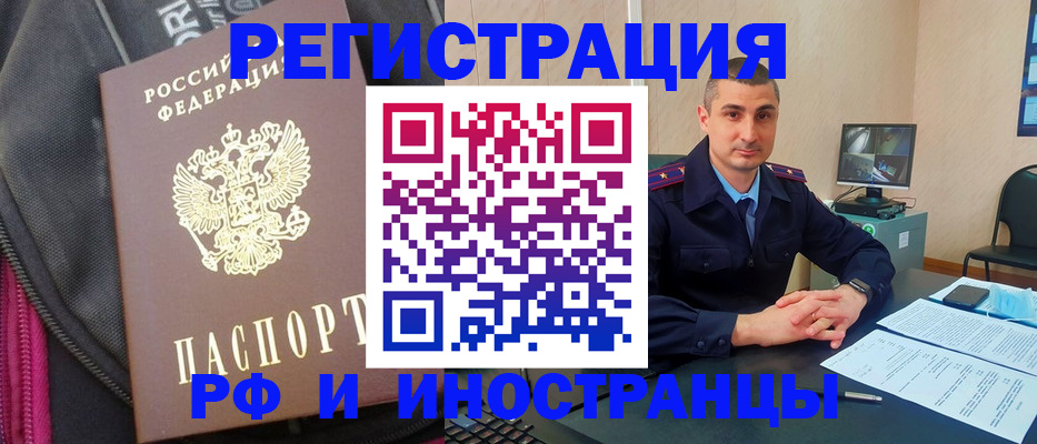 прописка штамп в Гуково